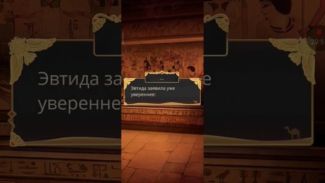 Амен беспокоится об ЭвтидеПеснь о Красном Ниле