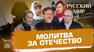 Москва встала на молитву о русских воинах