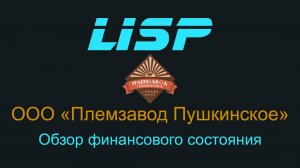 Риски инвестирования в ПЗ Пушкинское