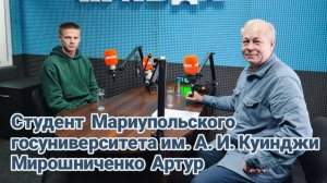 О чем думает молодежь Донбасса?|Студент Артур Мирошниченко из Мариуполя|"Басурин отвечает!" от 25.05