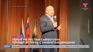 Новости Нижнетавдинского района | 28.05.2025
