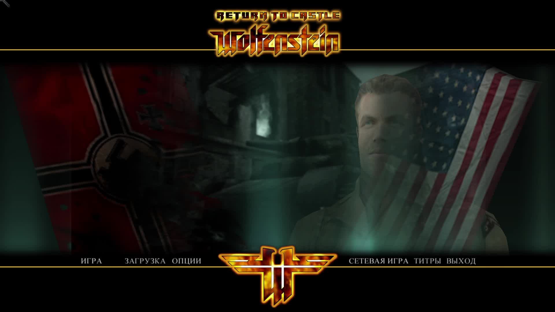 Return to Castle Wolfenstein - Прохождение #11