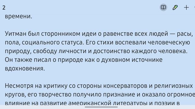 Уолт Уитман: голос американской души. Биографика