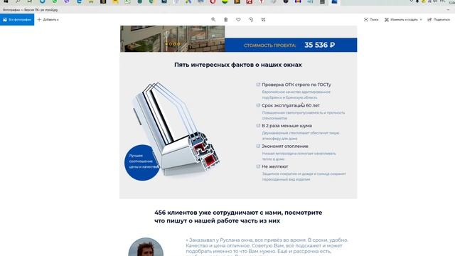 Прототип лендинга-сайта установка окон