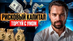 ПОЧЕМУ ТЫ ПОТЕРЯЕШЬ ДЕПОЗИТ НА ФОРЕКС ЗА 1 МЕСЯЦ? #форекссигналы  #форекс #форексдляначинающих