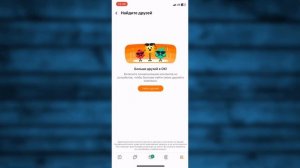 Как в Одноклассниках найти человека по Номеру Телефон