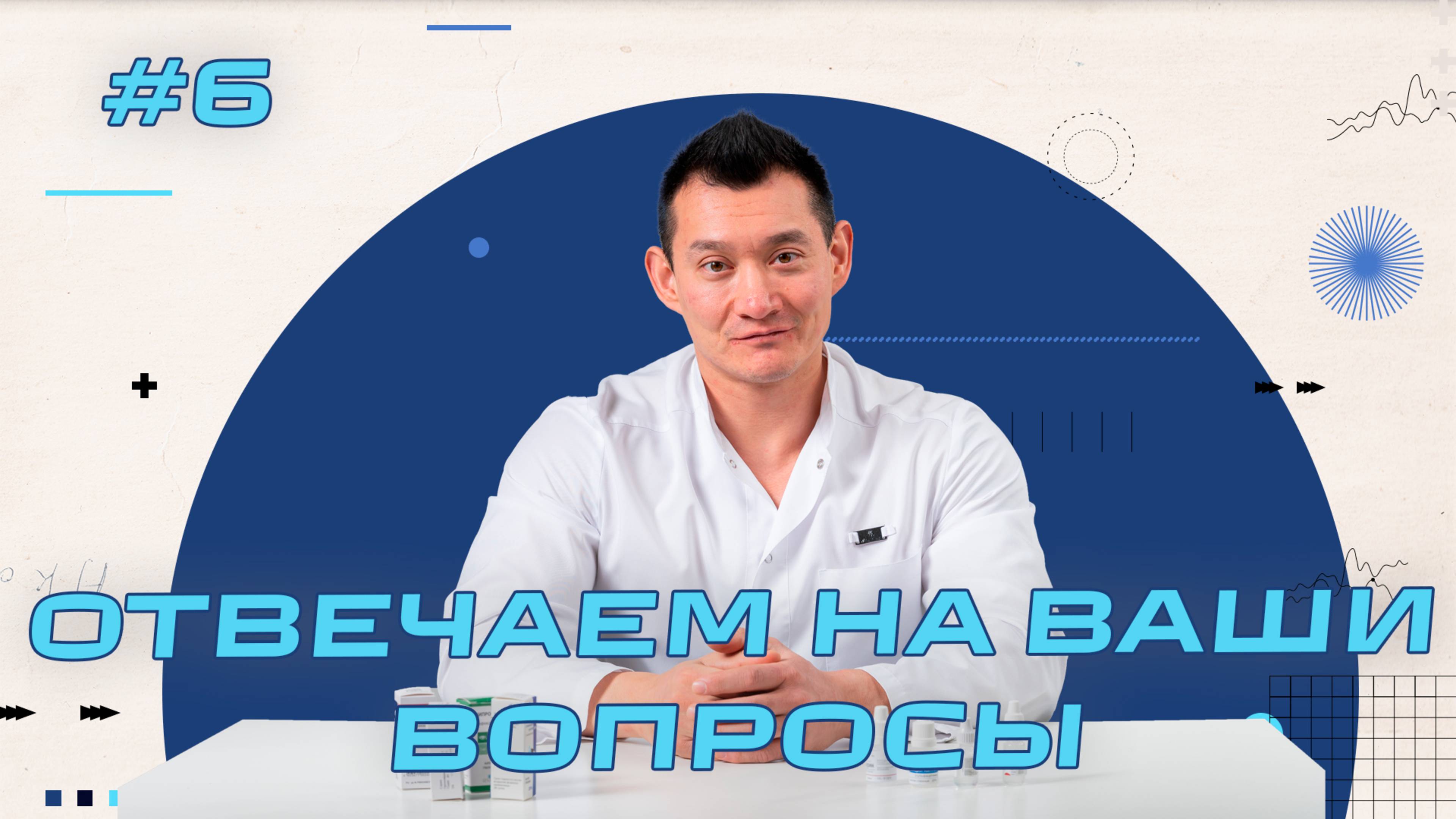 Офтальмология - Отвечаем на вопросы пациентов Часть 6