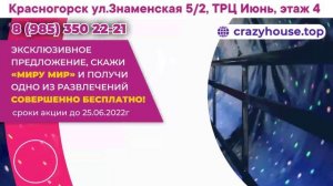 ТРАНСМЕДИА – Детский развлекательный центр "Crazy House"