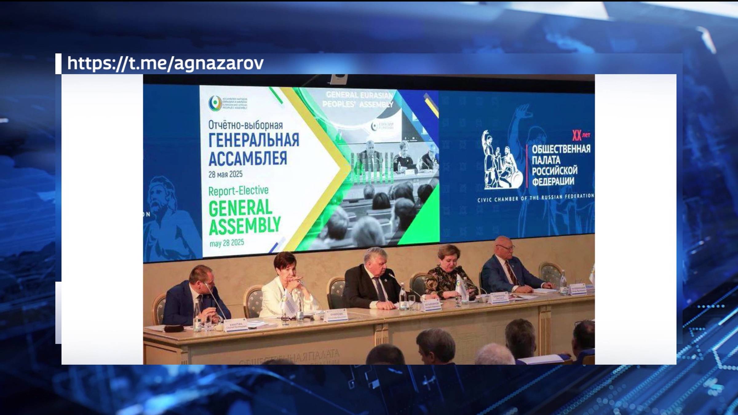 Руководство Генассамблеи народов Евразии и Африки оценило представительство Башкортостана