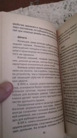 Книга Об Оружии Для Мальчиков