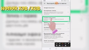 Honor X9b / X8b | Как сделать скриншот на Honor X9b / X8b - Снимок экр