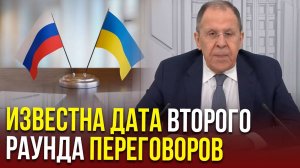 Сергей Лавров анонсировал второй раунд переговоров Украины и России 2 июня