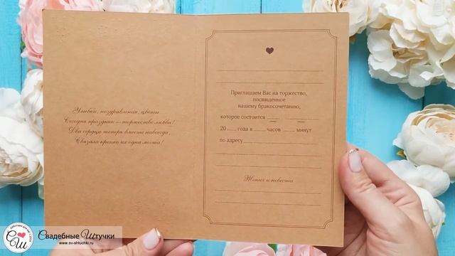Приглашение на свадьбу "Волшебство чувств"
