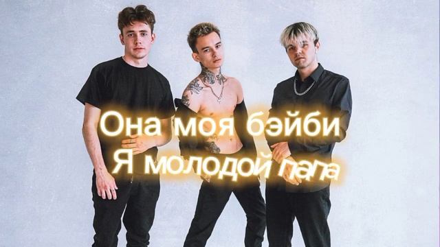 MORE EMOCIY, daybe - Молодой папа (Премьера трека) смотреть онлайн