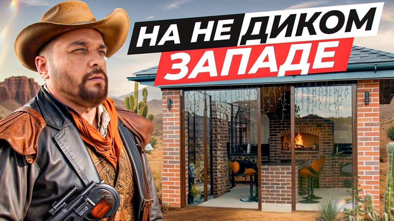 БЕСЕДКА 5x4 с БАРБЕКЮ комплексом | ГОТОВИМ на МАНГАЛЕ