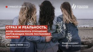 Страх и реальность, когда изменилось отношение окружающих после постановки диагноза