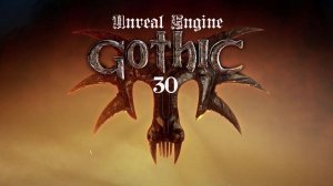 Gothic: Unreal Engine - Юнитор в ущелии тролля