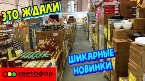 🚦СВЕТОФОР ПОКОРИЛ😍ПОЛНЫЙ ОБЗОР ТЕКСТИЛЯ. БОЛЬШОЙ ВЫБОР ПО НИЗКИМ ЦЕНАМ в магазине СВЕТОФОР.