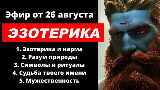 ⚡ Арсен Маркарян: ЭЗОТЕРИКА, разум природы, РИТУАЛЫ