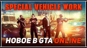Последние скидки и бонусы в GTA Online этой весной