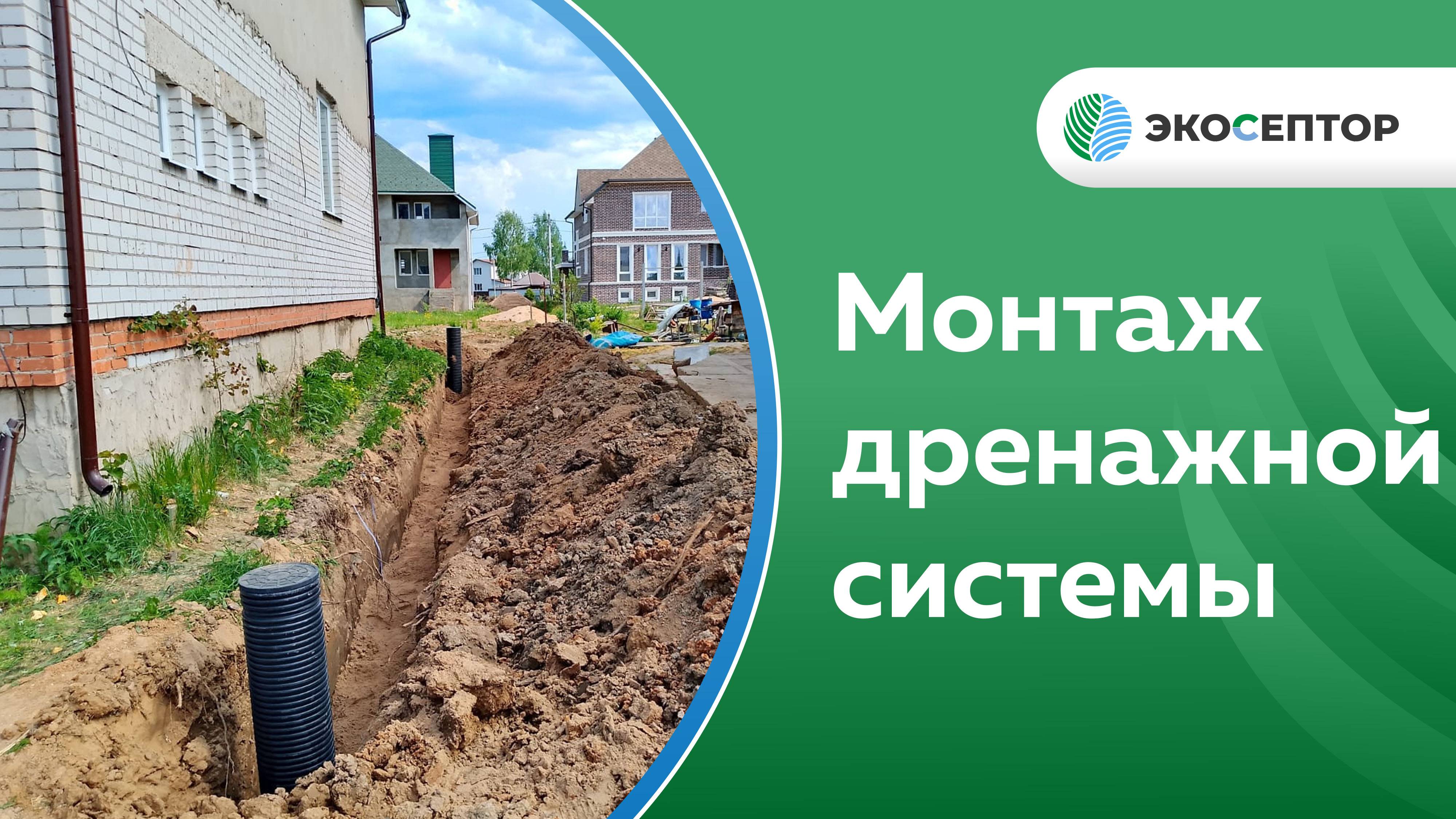 Монтаж дренажной системы вокруг дома