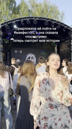 #маифест95