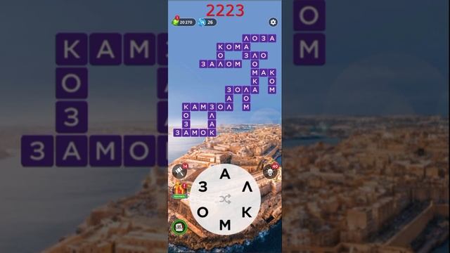 (WOW) Words of Wonders ОТВЕТЫ НА УРОВНИ 2221,2222,2223,2224,2225