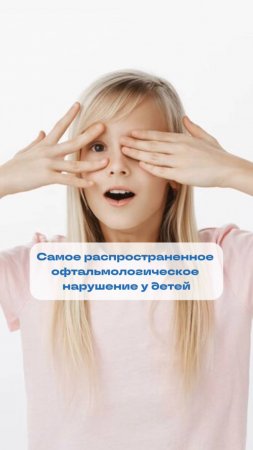 Лето — идеальное время, чтобы проверить зрение ребёнка.