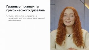 Один из принципов графического дизайна