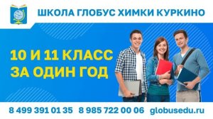 ТРАНСМЕДИА – Школа "Глобус"