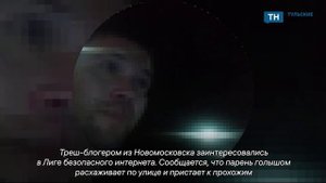 Новомосковским треш-блогером заинтересовалась Екатерина Мизулина