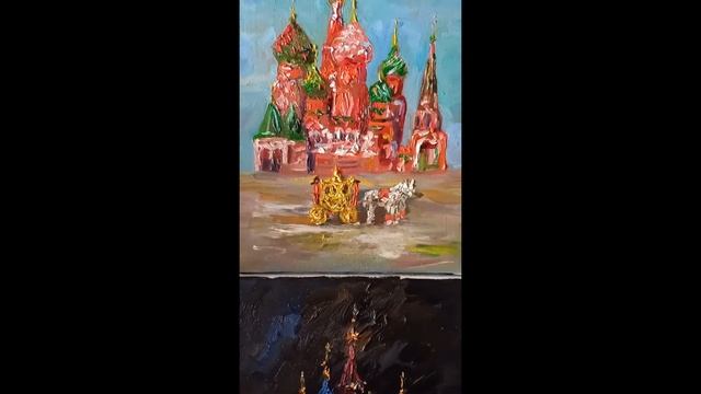 St.Basil's Cathedral. Oil on canvas. 4 х 30x25 cm #Moscow #redsquare смотреть онлайн