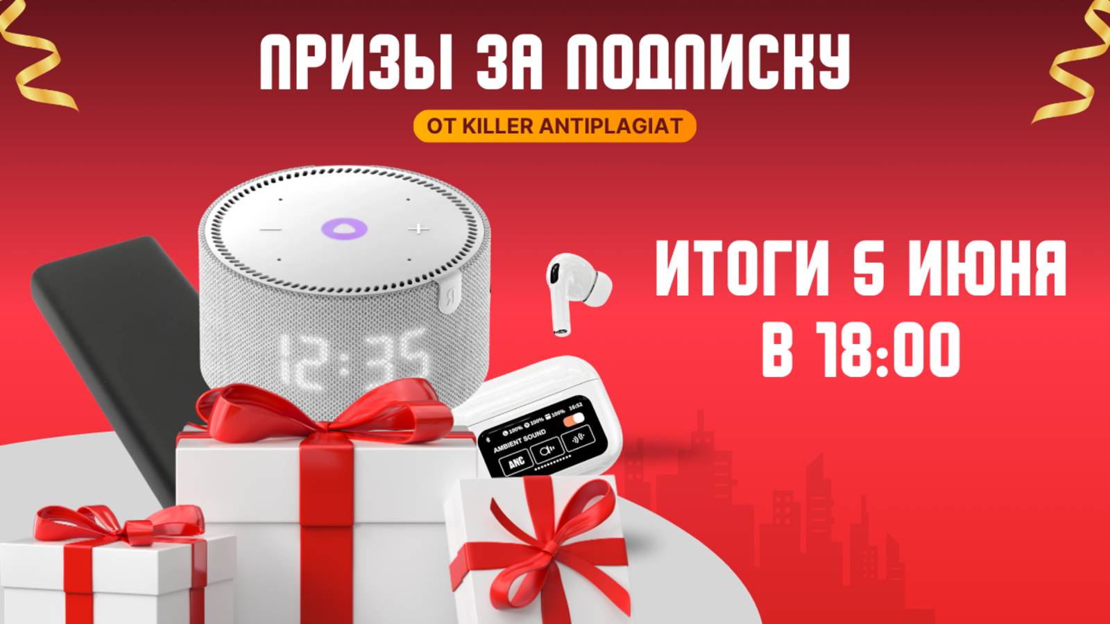 ПРИЗЫ ЗА ПОДПИСКУ ОТ АНТИПЛАГИАТ КИЛЛЕР!