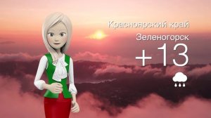 Погода в Красноярском крае на 01.06.2025