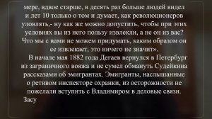 Клим Жуков про ловкую работу Судейкина провокаторами почти захватившего Народную волю