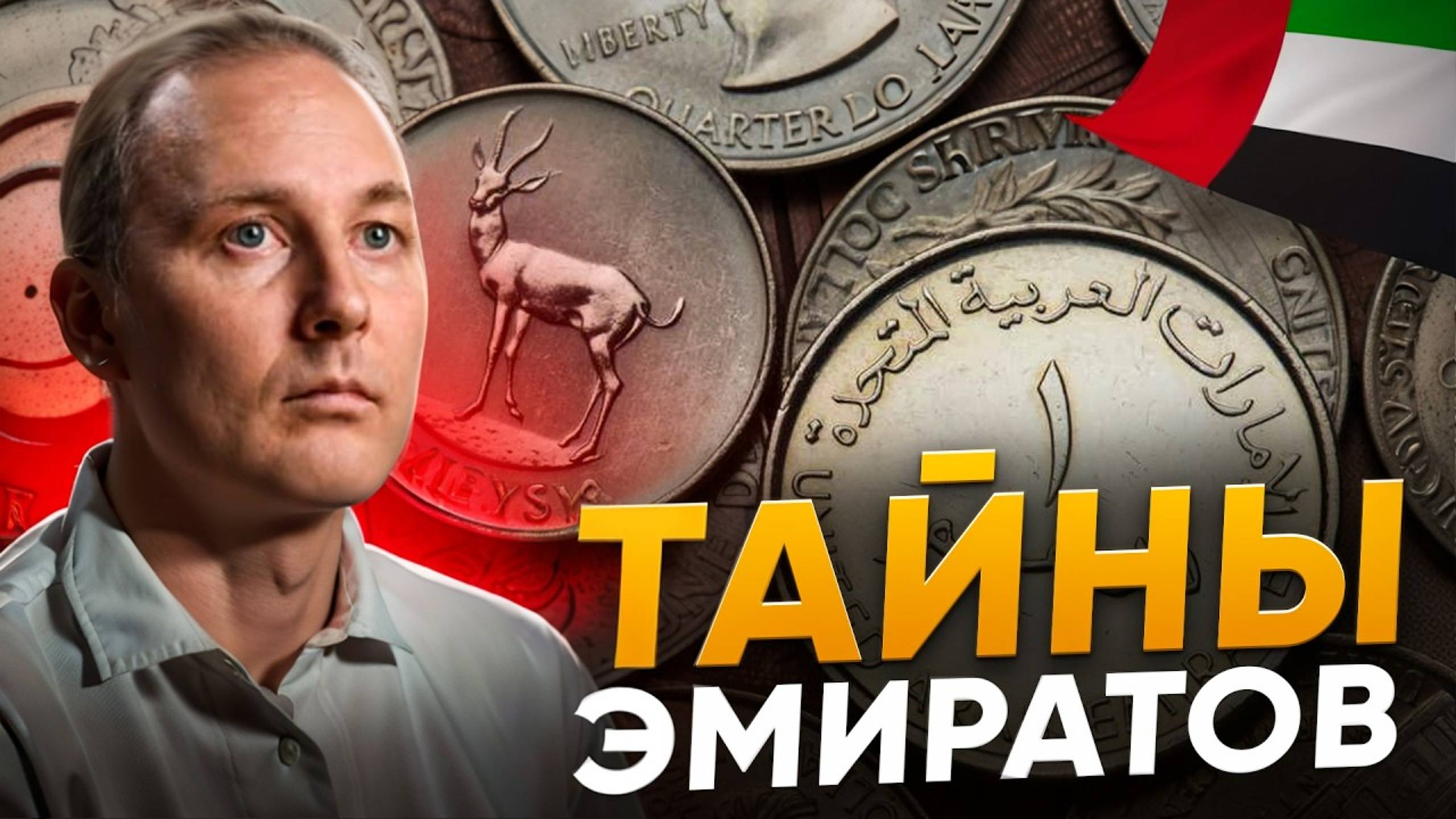 Налоговый рай! Сказка или реальность? Как законно не платить налоги в Эмиратах?