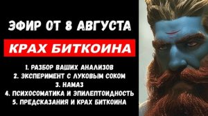 ⚡ Арсен Маркарян: НАМАЗ, психосоматика, КРАХ биткоина