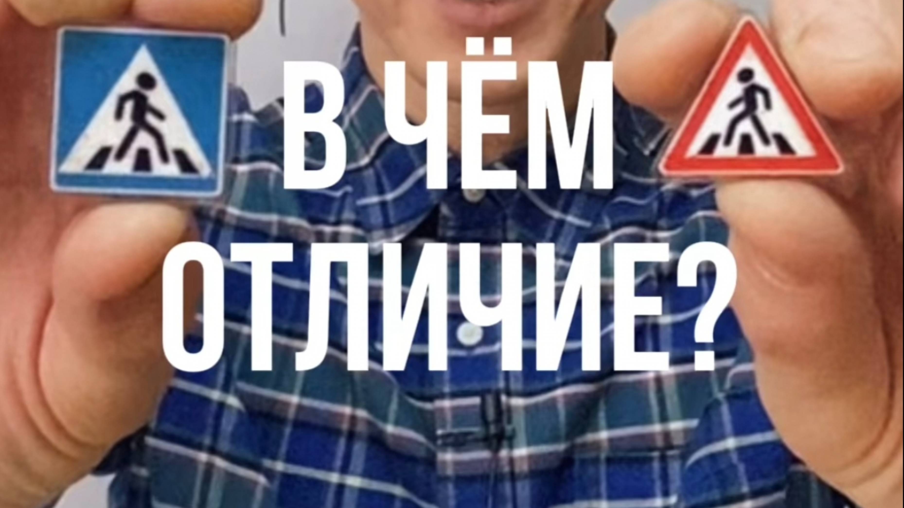 Разбор дорожных знаков. Подготовка к экзамену в ГИБДД (ссылка в описании). Разбор билетов ПДД 2025