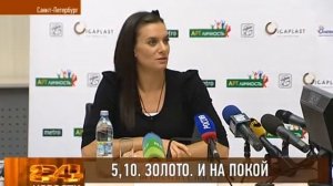 Елена Исинбаева рассказала о своём успехе