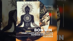 Медитация для успокоения нервной системы и психики