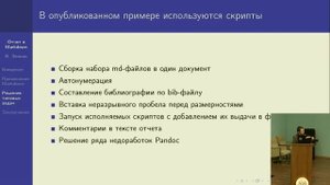 Применение языка разметки Markdown для написания отчётов о НИР и других сложноструктурированных док