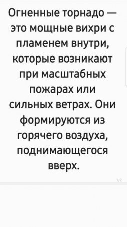 Все об огненных торнадо в следующем видео! Факт за фактом