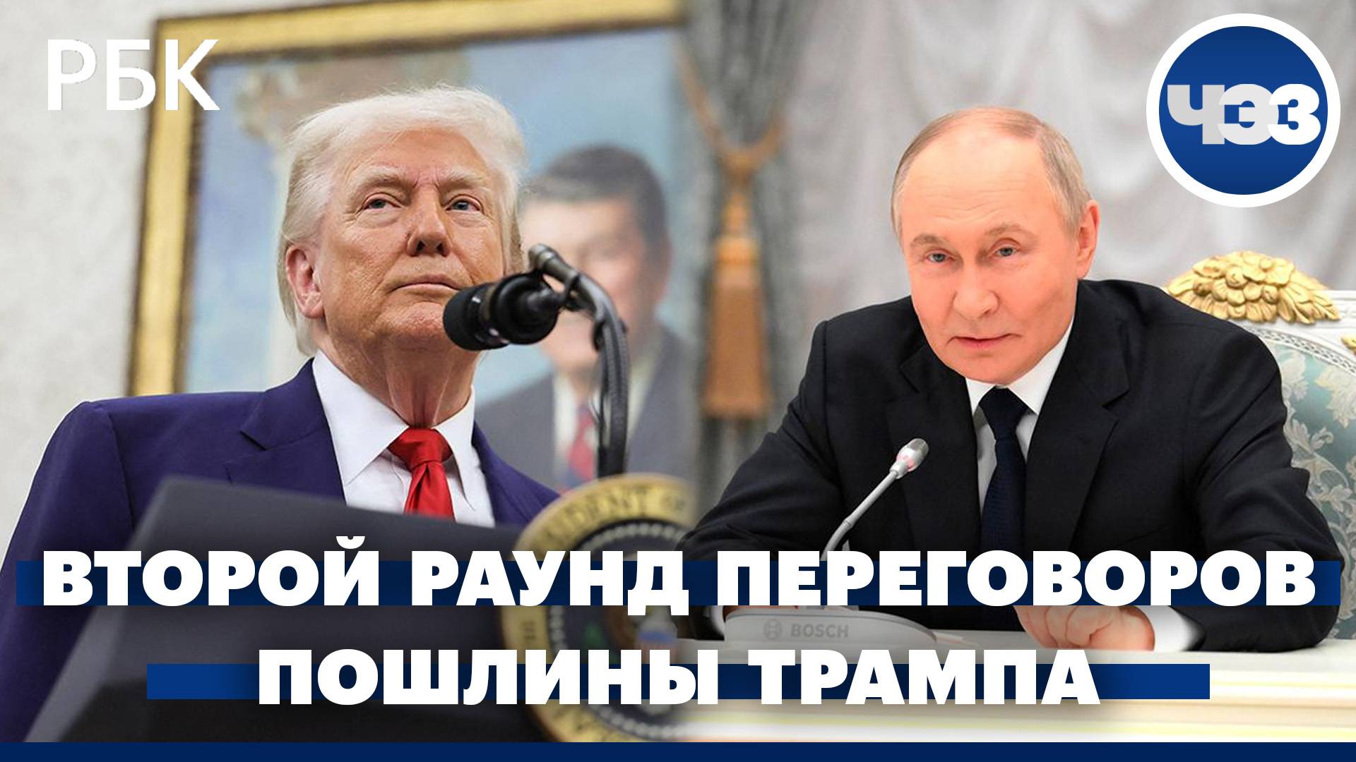 Подготовка второго раунда переговоров по Украине. Торговый суд США признал пошлины Трампа незаконным