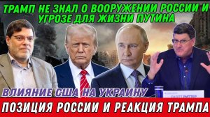 Скотт Риттер и Профессор Маранди_ Позиция России и реакция Трампа