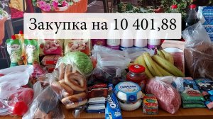 Закупка продуктов на 10 тыс. рублей. Красноярск. "Командор". Цены актуальны на 18.05.25