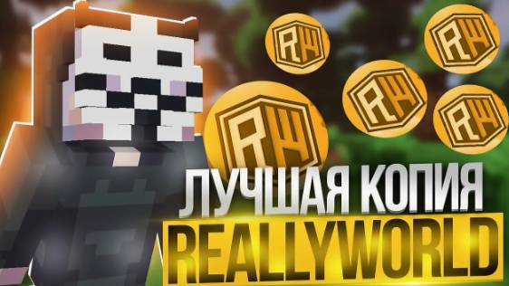 ЛУЧШАЯ КОПИЯ РИЛИВОРЛД 1.16.5 I mc.KollWorld.pw
