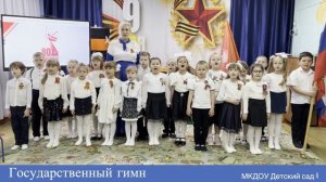 Как воспитывают детей в детских садах. Гимн Российской Федерации в исполнении дошкольников