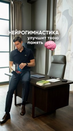 ЭТО упражнение улучшит твою память | нейрогимнастика
