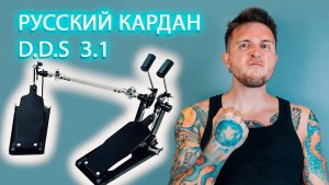 Вся ПРАВДА о РУССКОМ КАРДАНЕ D.D.S. Duckster