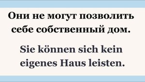 Как немцы говорят про жильё? Полезные фразы для жизни!